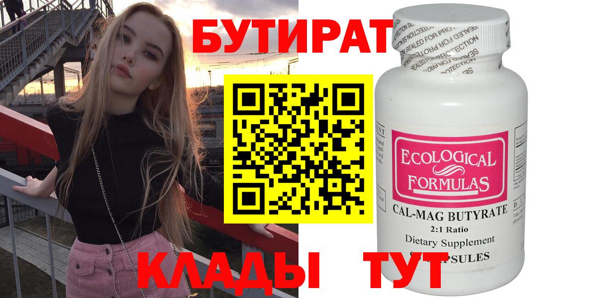 БУТИРАТ буратино  БУТИРАТ  Кизляр  Вход с VPN 