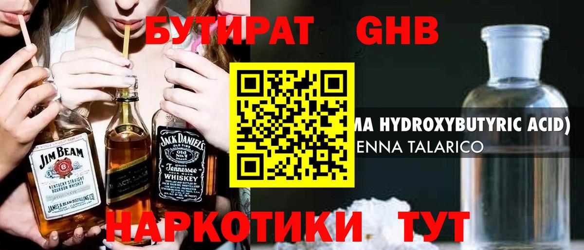 Бутират бутик Кизляр