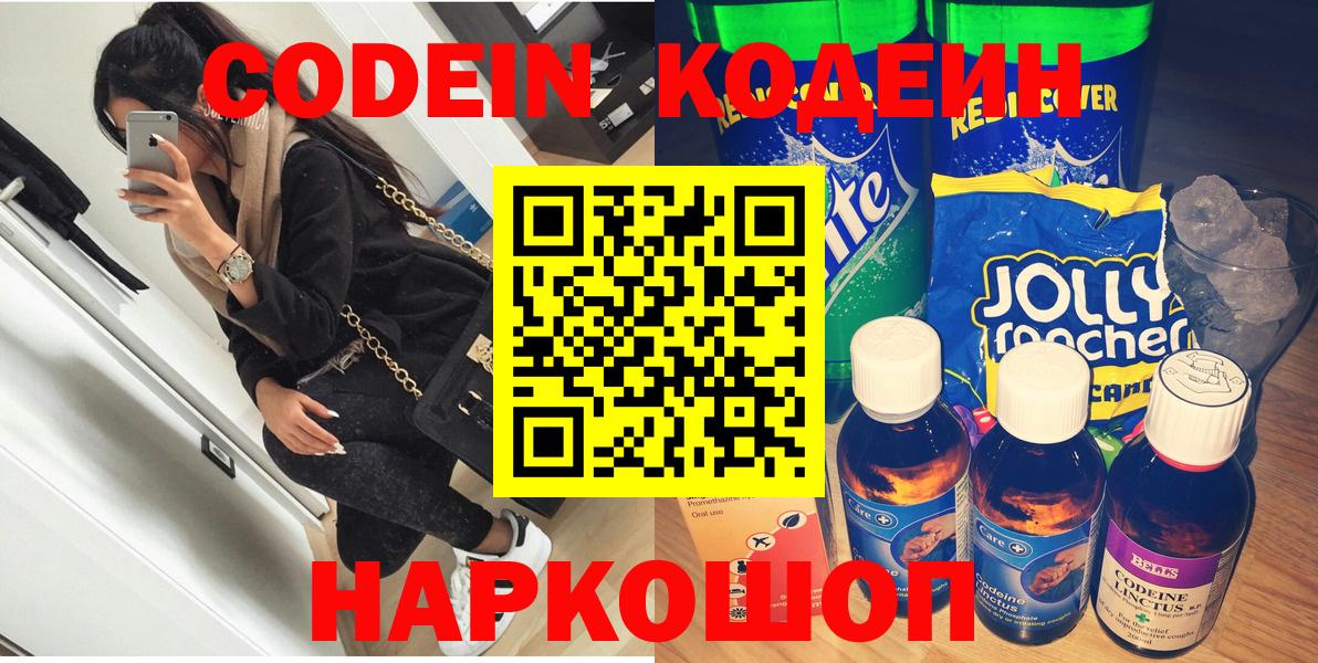 Кодеин Purple Drank  Кодеиновый сироп Lean Purple Drank  Вход с VPN  Кизляр 