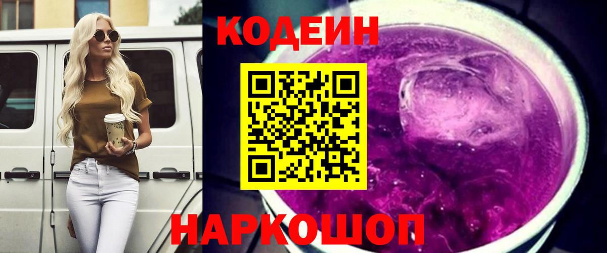 Кодеиновый сироп Lean напиток Lean (лин) Кизляр