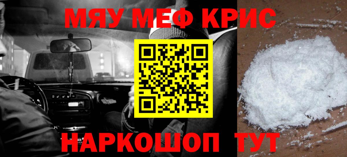 МЕФ  МЕФ кристаллы  Вход с VPN  где купить   Мефедрон кристаллы  МЯУ-МЯУ  Кизляр 